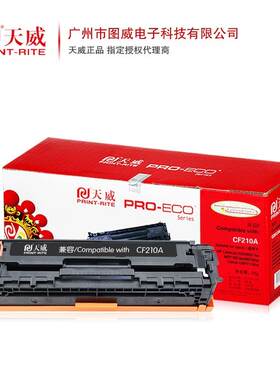 天威硒鼓CF350A粉盒 适用HP M176 Pro MFP M177 130A彩色硒鼓墨粉