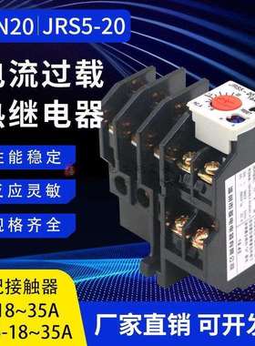 TH-K20热过载保护器TH-N20KP 热继电器JRS5-20/F 6A11A13A18A22A