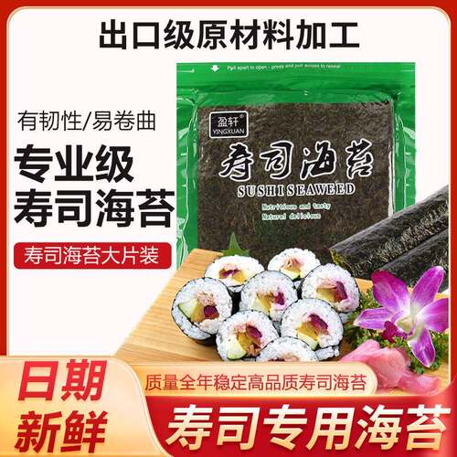 盈轩海苔寿司50张商用紫菜包饭烤海苔大片装寿司饭团紫菜家庭用食