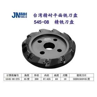 龙门刀片装夹耐545铣刀直径 -双头200铣08精sekn1504平面台湾盘