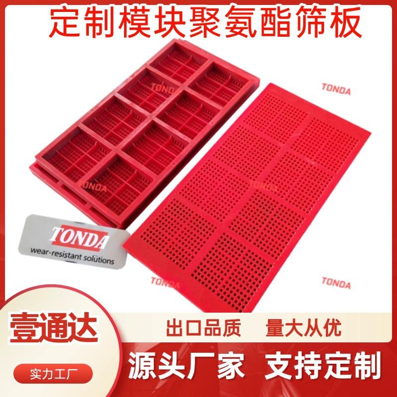 聚氨酯筛板PIPO卡槽聚氨酯轨座筛板模块易安装耐磨聚氨酯方孔筛网