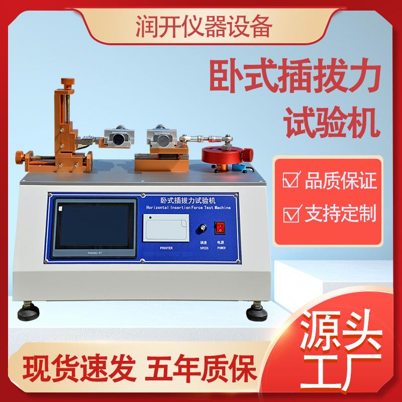 卧式插拔力试验机插头插座SUB按键寿命测试仪全自动插拔力试验机