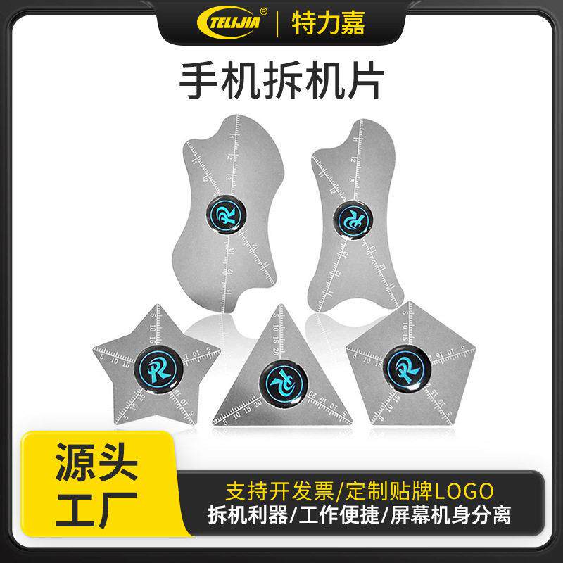 五合一手机数码拆机片套装电子屏幕撬机片 不锈钢拆壳工具套组