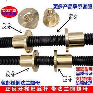 正反牙一体丝杆调节螺杆套装梯形丝杠螺母左右旋往覆双向粗牙丝杠