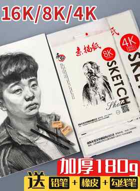 素描纸8K铅画纸4k水彩纸水粉纸a3a2马克笔纸k美术生专用画画纸4开8开绘画纸画纸儿童涂鸦速写本画本a4速写纸