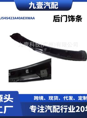 尾门饰板后门饰条适用福特翼虎13-17CJ54S423A40AEXWAA
