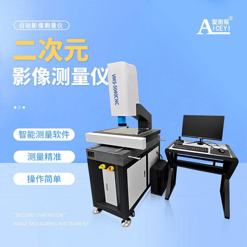 全自动二次元影像仪光学影像测量仪快速测量工件尺寸轮廓影像仪