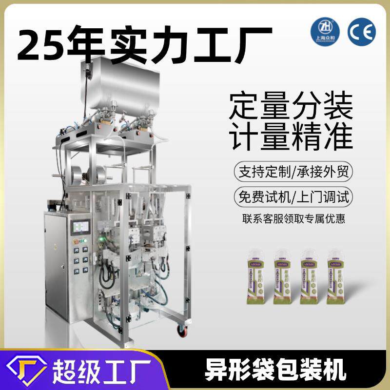 上海众和全自动双列液体酸奶异形袋能量胶包装机包装机信封式包装