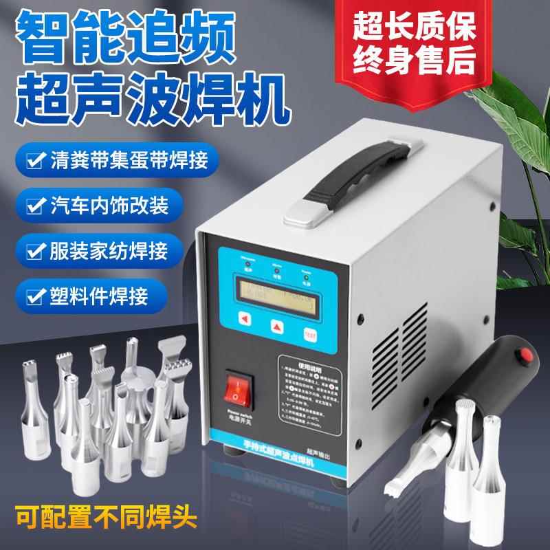 超声波焊接机PPPVC清粪带集蛋带汽车门板内饰改装超声波点焊机2