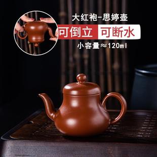 潮州紫砂壶大红袍朱泥壶侧把壶小容量茶壶手工壶家用功夫茶具 中式