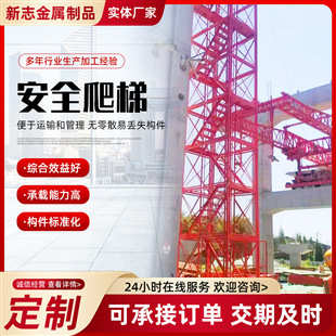 厂家供应框架拼装梯笼安全爬梯梯笼桥梁施工高墩爬梯基坑安全爬梯
