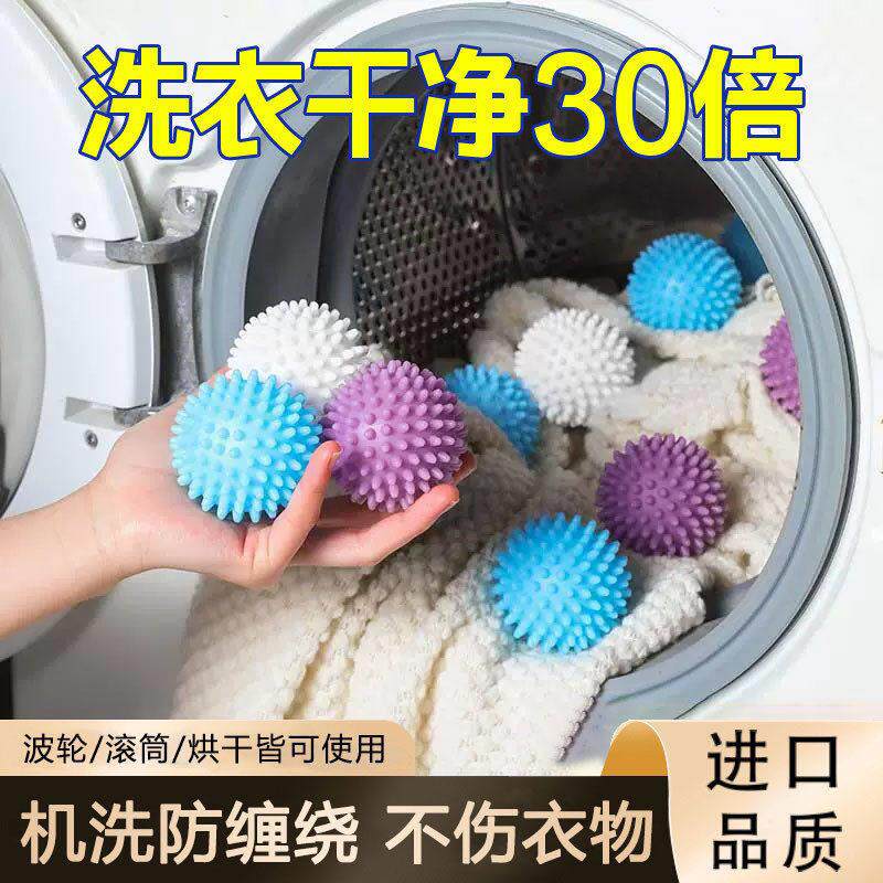 【德国品质】洗衣球魔力去污防缠绕滚筒洗衣机专用清洁摩擦球