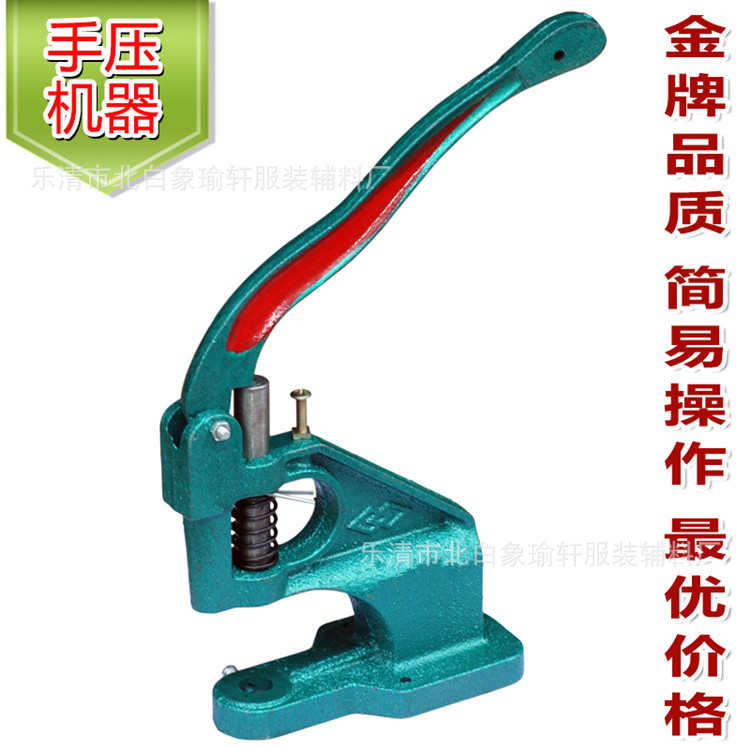 批发方便手动纽扣机器 四合扣机器 铆钉五爪扣工字扣手压机器现货