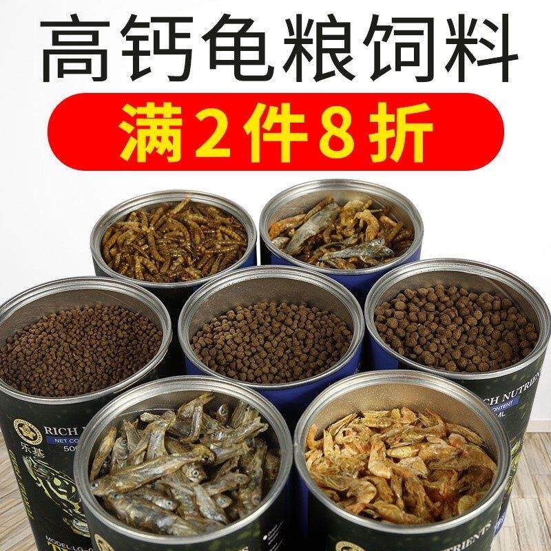乌龟饲料高钙幼龟粮 鱼干虾干面包虫巴西龟鳄龟 乌龟粮通用