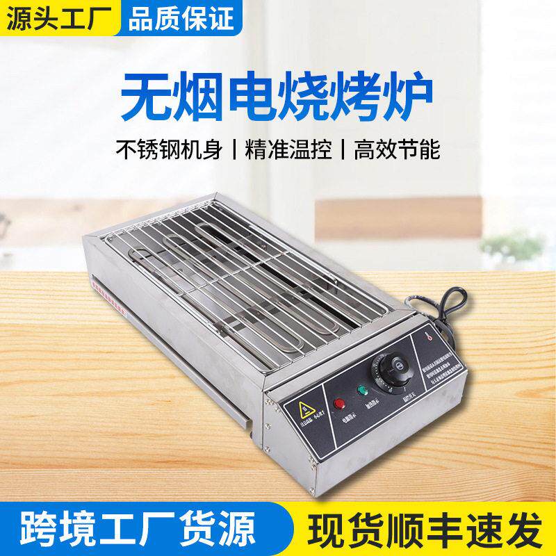 无烟电烧烤炉家用烤串机烤羊肉串生蚝机商用摆摊烤面筋环保电烤炉