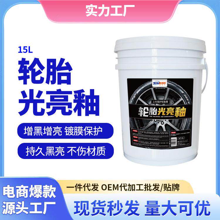 汽车轮胎膏轮胎光亮剂上光保护镀膜膏镀膜釉防水增黑保养大桶18L