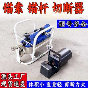 矿用气动锚索切断器MQS22mm小型开口式锚索锚杆钢绞线液压剪断器