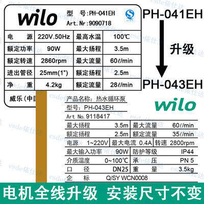 德国Wilo威乐水泵PH-043EH地暖锅炉热水循环泵太阳能管道增压泵