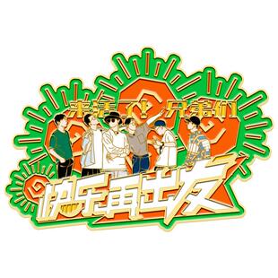 快乐再出发再就业男团周边陈楚生苏醒王栎鑫张远王铮亮陆虎徽章