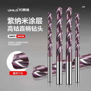 M42纳米涂层紫高钴直柄麻花钻头高硬度不锈钢专用高性能钻头钻孔
