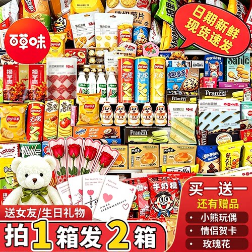 百草味零食大礼包礼盒送女友小吃