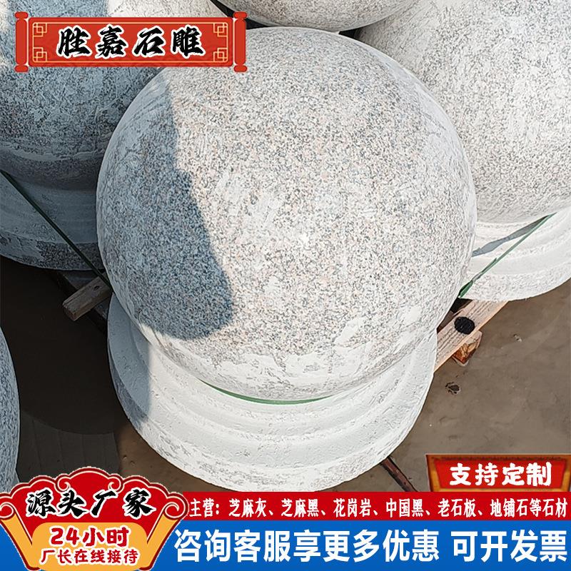 花岗岩圆球芝麻灰芝麻白石球挡车石墩子广场拦车隔离石墩挡车球
