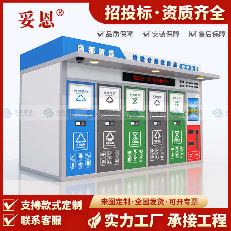 户外环卫智能垃圾分类房环卫垃圾收集站可移动社区垃圾房厂家直销,商业/办公家具,移动厕所/装配式厕所,淘宝优惠券,粉丝福利购,淘宝优惠卷