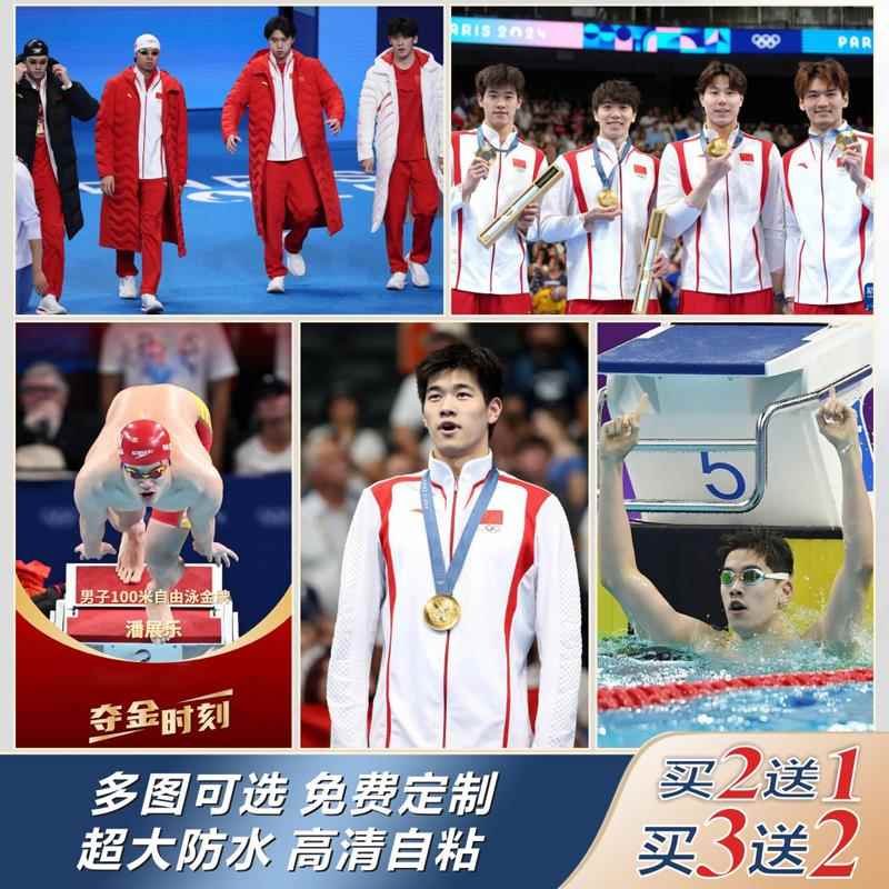 体育明星潘展乐夺冠大海报游泳培训馆训练壁纸励志宣传贴画装饰画
