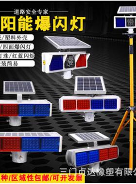 太阳能爆闪灯LED交通灯工地施工警示灯太阳能频闪双面路障灯信号