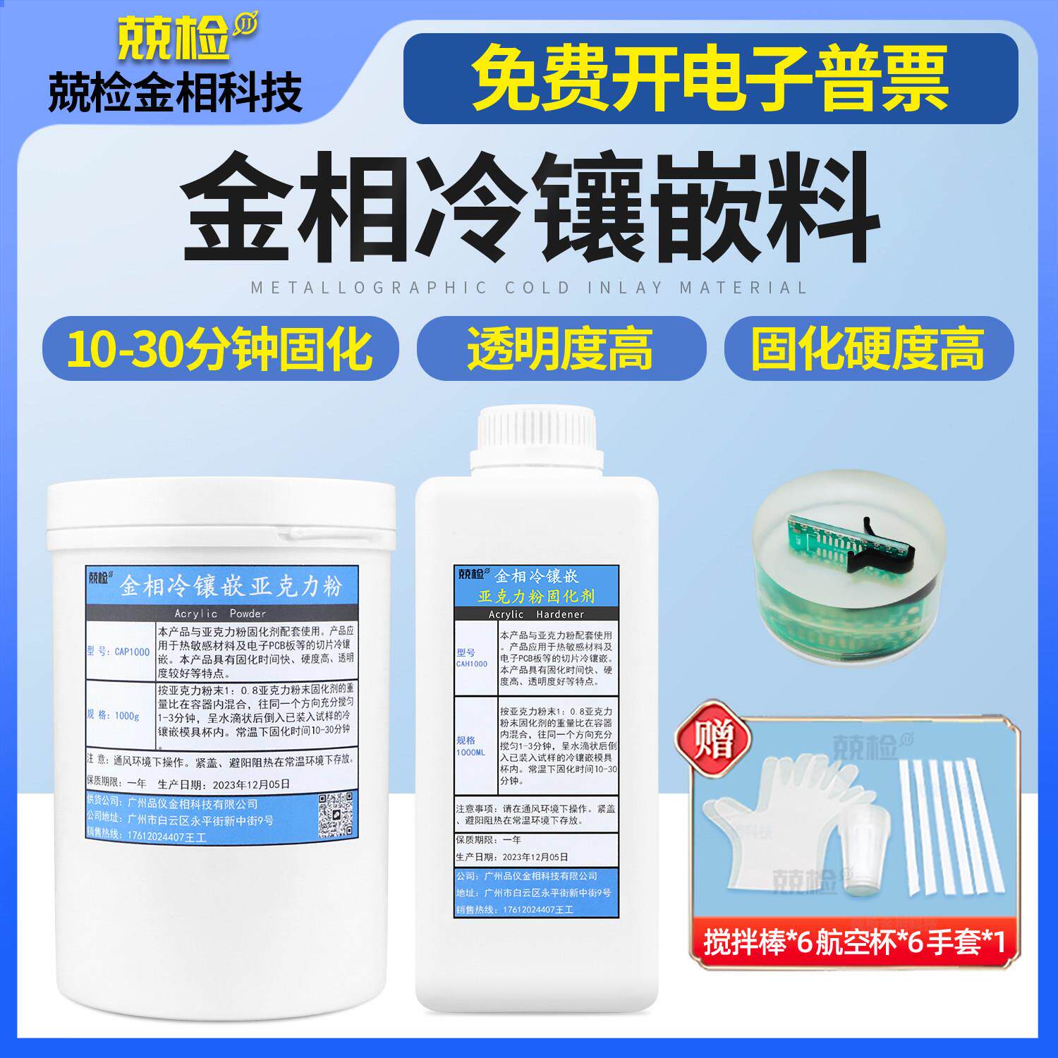金相冷镶嵌料亚克力粉固化剂丙烯酸粉树脂金相胶粉固化剂快速镶嵌