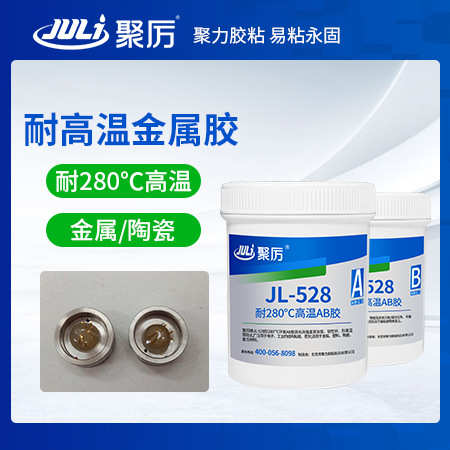 批发JL-528耐高温结构AB胶 金属陶瓷强力粘接灌封耐高温结构AB胶