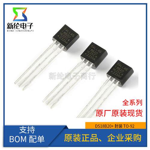 原装正品 DS18B20+ TO-92-3 可编程数字温度器温度传感器 背面带P