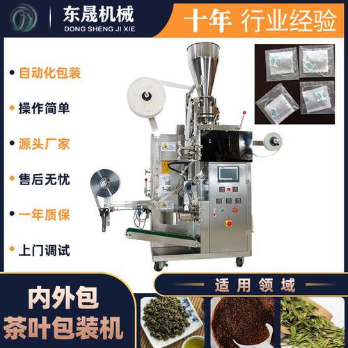 全自动计量袋泡茶包装机立式三角包内外袋带线带标茶叶包装机