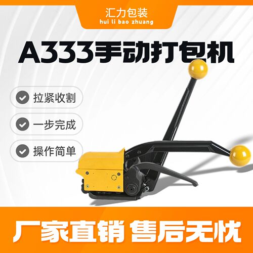 新款A333手动铁皮打包机打包带钢带专用打包工具耐用直销捆扎机