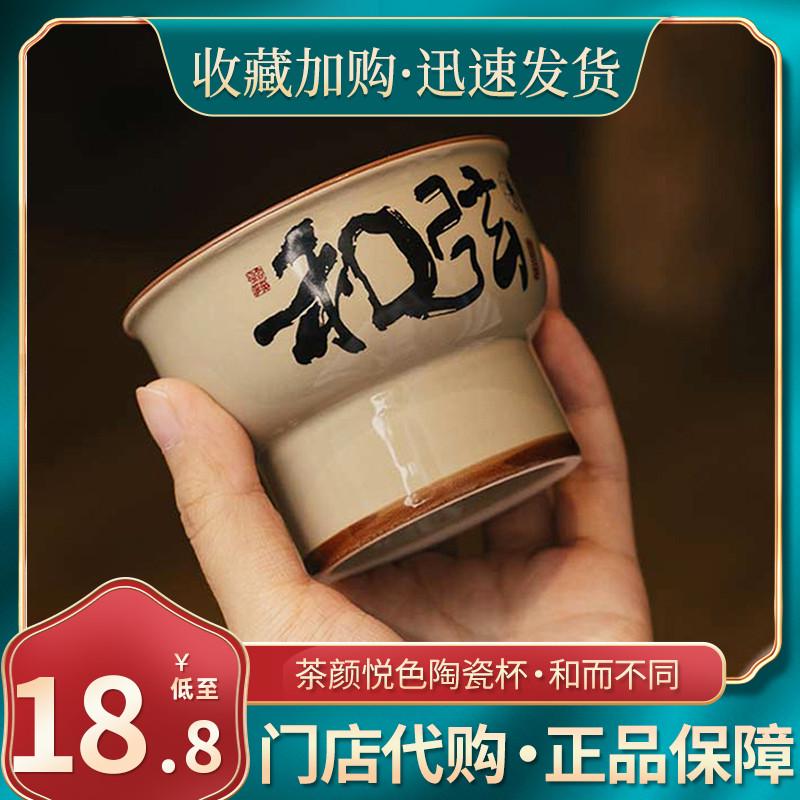 茶颜悦色陶瓷杯和而不同系列茶杯女孩子可爱水杯办公室日常咖啡杯