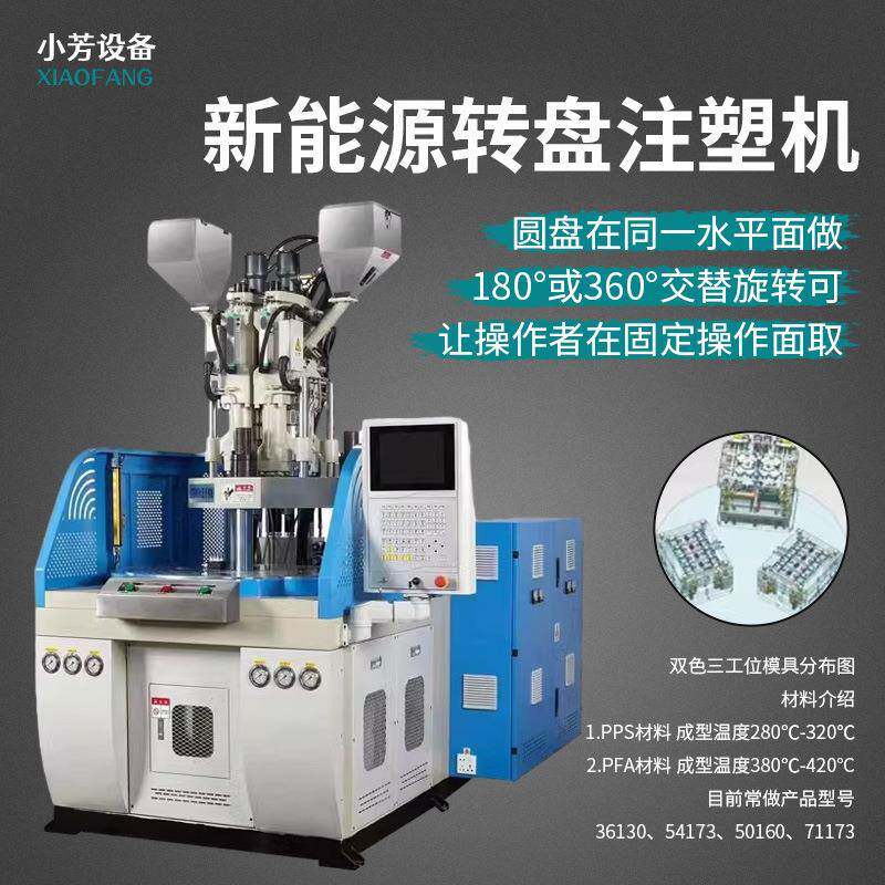 新能源转盘注塑机大型塑料滑板机眼镜手机壳液态硅胶注射成型机器