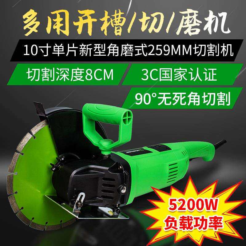 帮手10寸单片水电混凝土墙壁开槽机切割机云石机木材石材瓷砖电锯