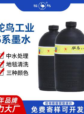 鸵鸟602纯蓝603蓝黑604红色墨水着色剂纺织物水处理工业墨汁