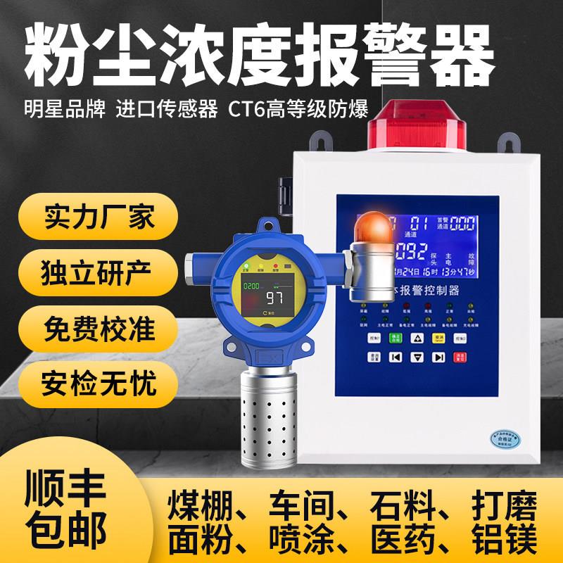 工业粉尘浓度检测仪防爆警报器车间电厂煤棚面粉厂房pm2.5直读式