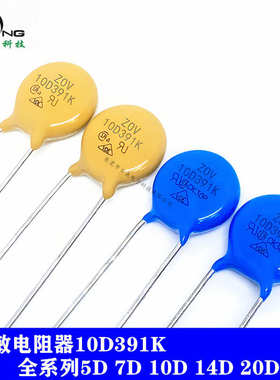 厂家直供压敏电阻07D471K突波吸收器蓝色黄色直插ZOV防雷压敏电阻