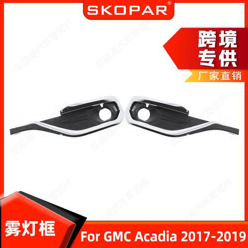 适用GMC Acadia 2017-2019 雾灯框 镀铬前杠雾灯罩雾灯饰框