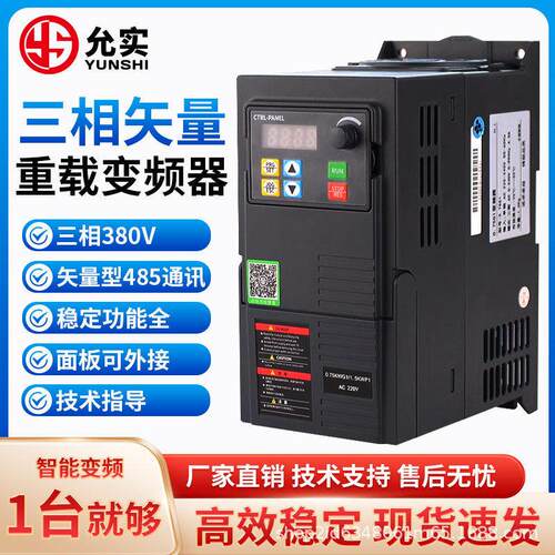 变频器三相380v相220v转1.5电机重载风机调速器2.2/4/5.5/7.5kw