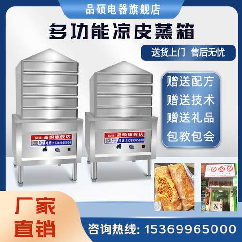 凉皮蒸箱蒸炉全自动商用多层手工蒸凉皮专用蒸箱小型商用蒸凉皮机