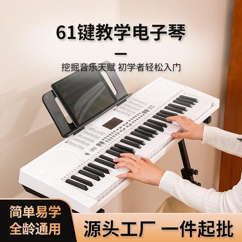 塑料电子钢琴家用初学者成年儿童多功能智能钢琴便携式电子琴61键