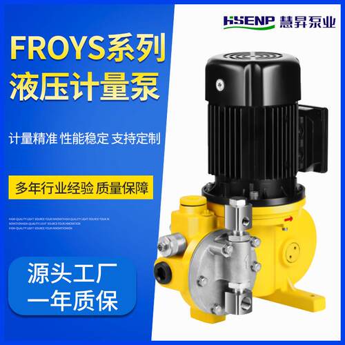 慧昇泵业液压隔膜计量泵FROYS系列PVC螺纹0.25KW