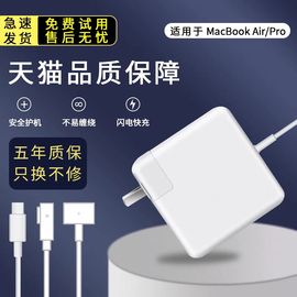 适用苹果电脑充电器macbookairmac笔记本电源适配器45w60w85wtypec充电线pro，插头a1278快充a1466磁吸头