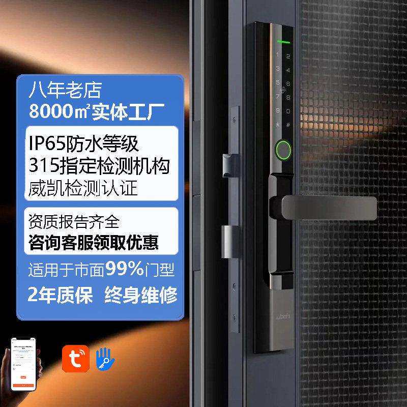 超薄断桥铝指纹锁纱窗门平开门窄边框玻璃推拉门远程密码智能锁