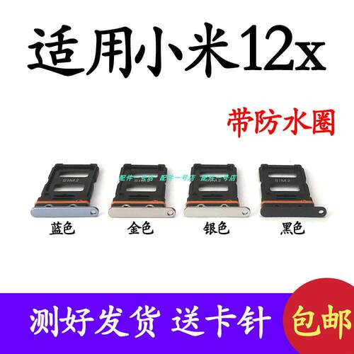 适用於 小米12x卡托 卡槽 卡座卡套 手机sim电话卡插卡座卡架卡拖