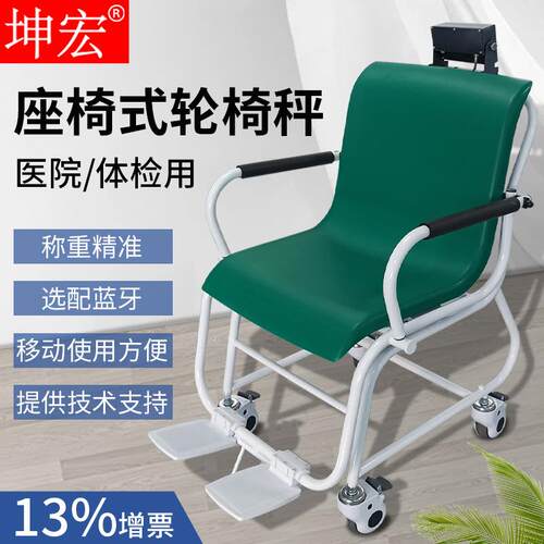 HTW-300移动式轮椅秤医院康复中心手推式座椅秤蓝牙通讯秤