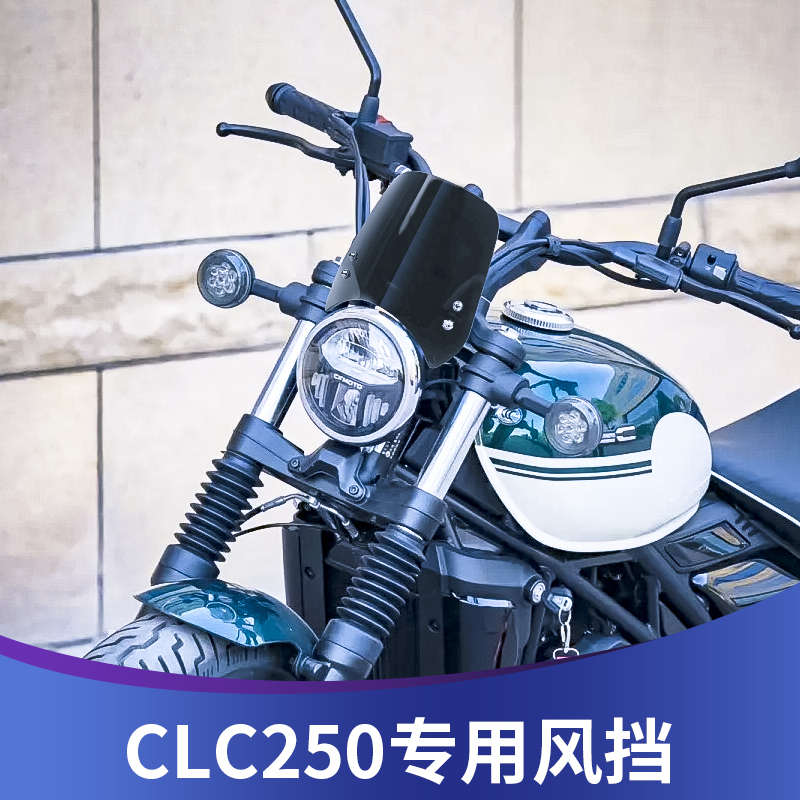 天飞仕适用于春风CLC250改装风挡 CLC装饰挡风板 配件 导流罩